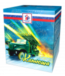 Катюша