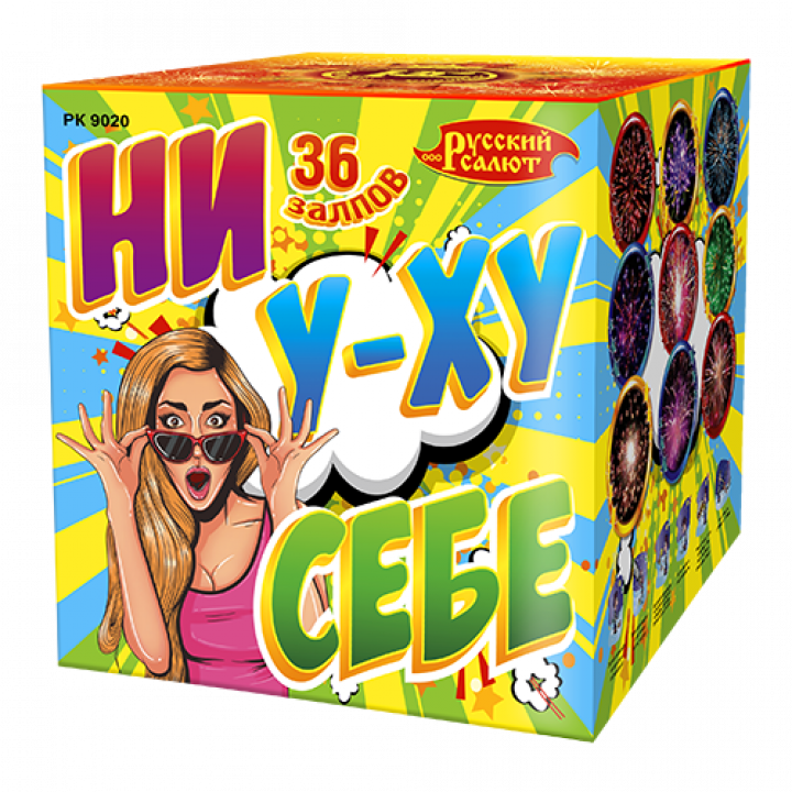 Ни у-ху себе